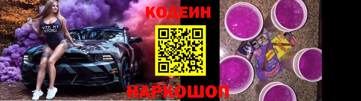 Кодеиновый сироп Lean напиток Lean (лин) Жуковский