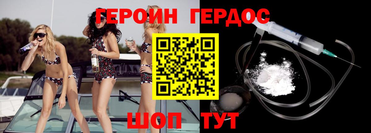 Героин белый Жуковский