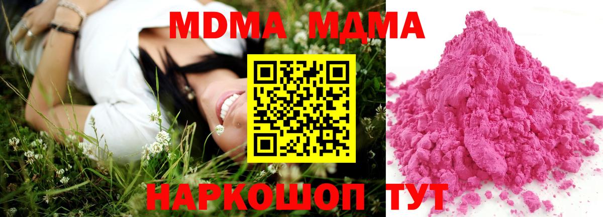 МДМА кристаллы Жуковский
