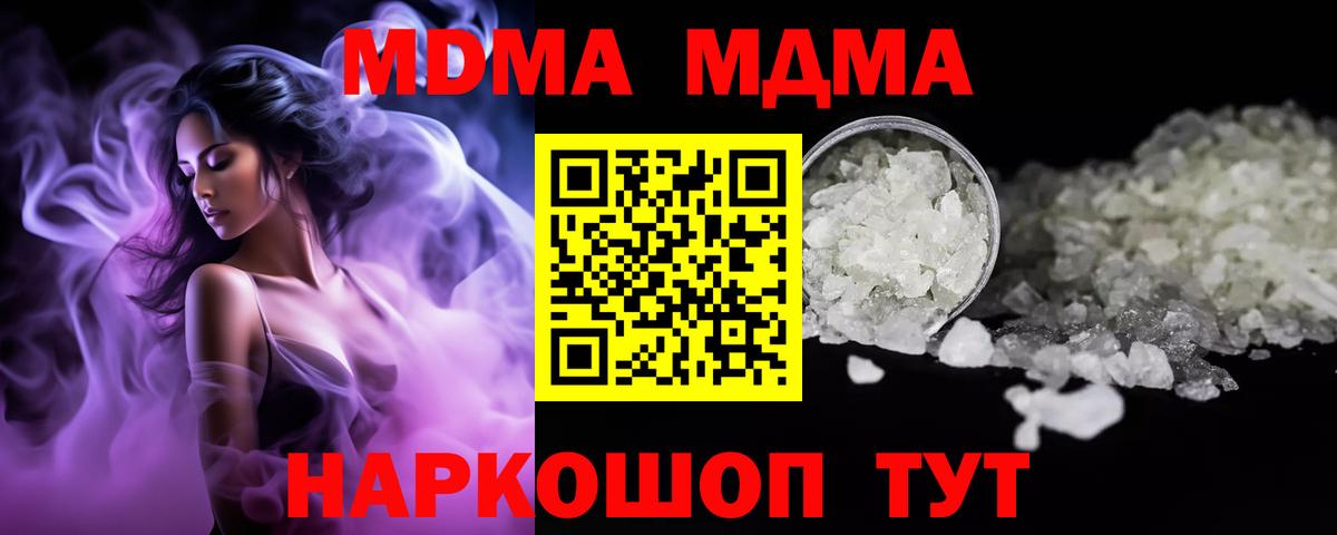 MDMA кристаллы  MDMA молли  MDMA  Вход с VPN  Жуковский 