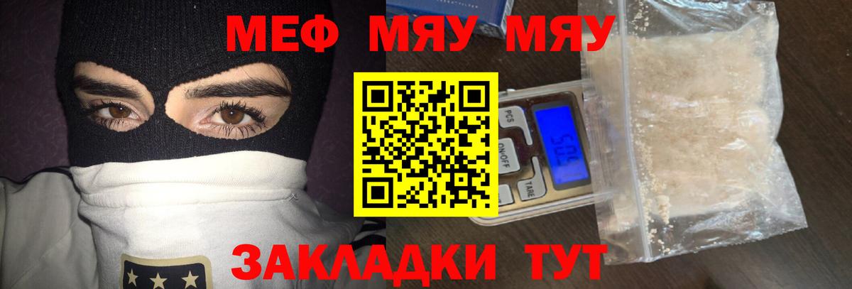 Мефедрон  МЕФ кристаллы  Вход с VPN  Жуковский  МЯУ-МЯУ мяу мяу 